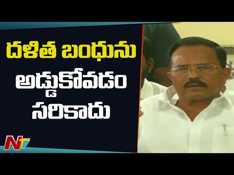 Motkupalli Narasimhulu Press Meet on Telangana Dalit Bandhu Scheme | NTV