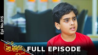 Pelli Pusthakam | 20th April 2024 | Full Episode No 315 | ETV Telugu