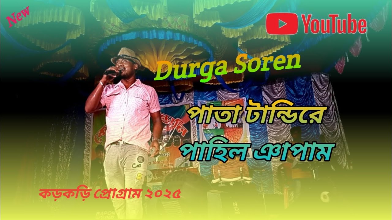 Pata Tandire Pahil Napam // Durga Soren // New santali program video /Korkori/ 