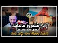 Cheb lotfi  rani madror mel dakhel       avec manini sahar   