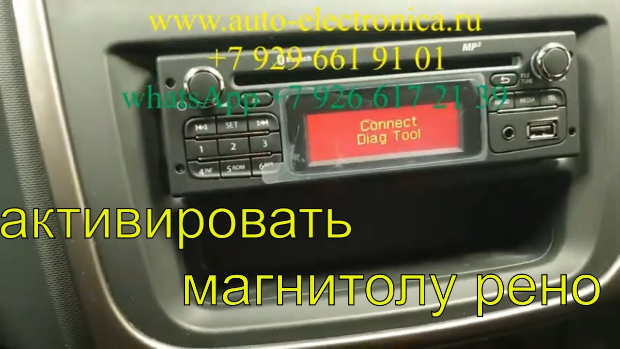 Активировать магнитолу рено, connect diag tool renault, узнать код для ...