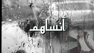 حسين حوراني انساهم