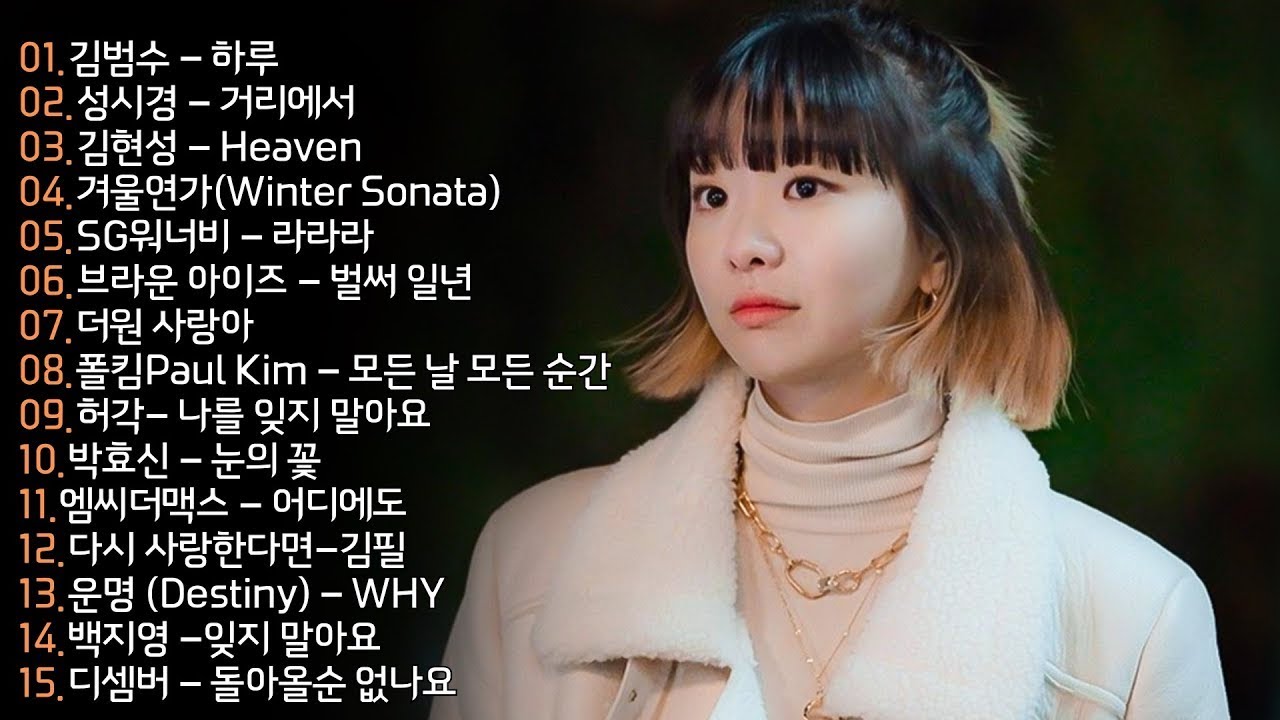 잔잔한 겨울 발라드 노래모음 TOP20 ᴘʟᴀʏʟɪsᴛ 브라운아이즈 , 성시경 , 김범수, SG워너비 , 허각