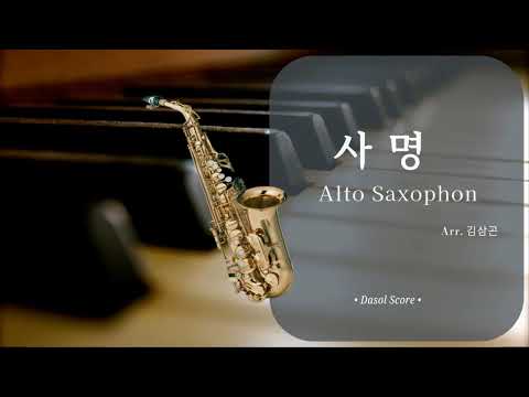 A.Sax을 위한 사명 (MR 포함) - CCM