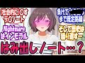【閲覧注意🎲】何これ？『はみ出しノート』…？に対する反応【学園アイドルマスター/学マス】