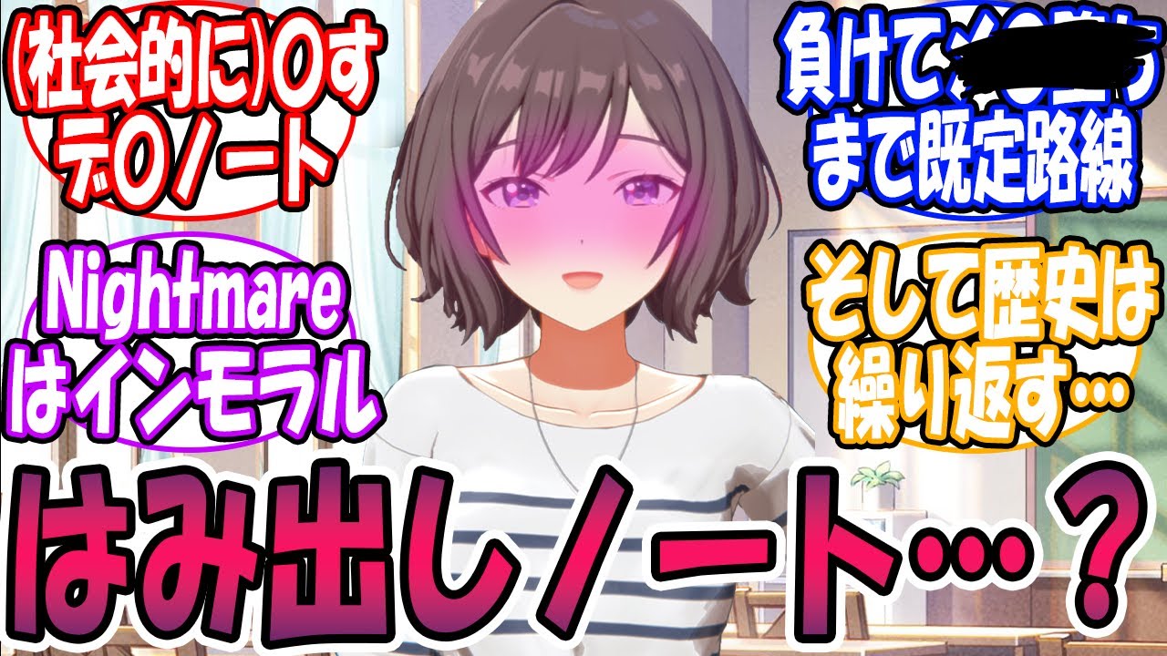 【閲覧注意🎲】何これ？『はみ出しノート』…？に対する反応【学園アイドルマスター/学マス】