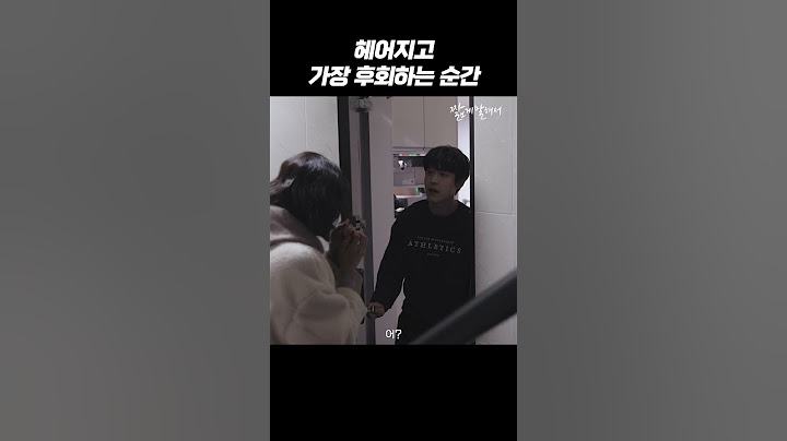 헤어지고 가장 후회하는 순간