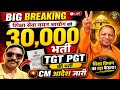 UP TGT PGT NEW VACANCY 2026/TGT PGT NEW VACANCY 2026 // आ गई खुशखबरी//