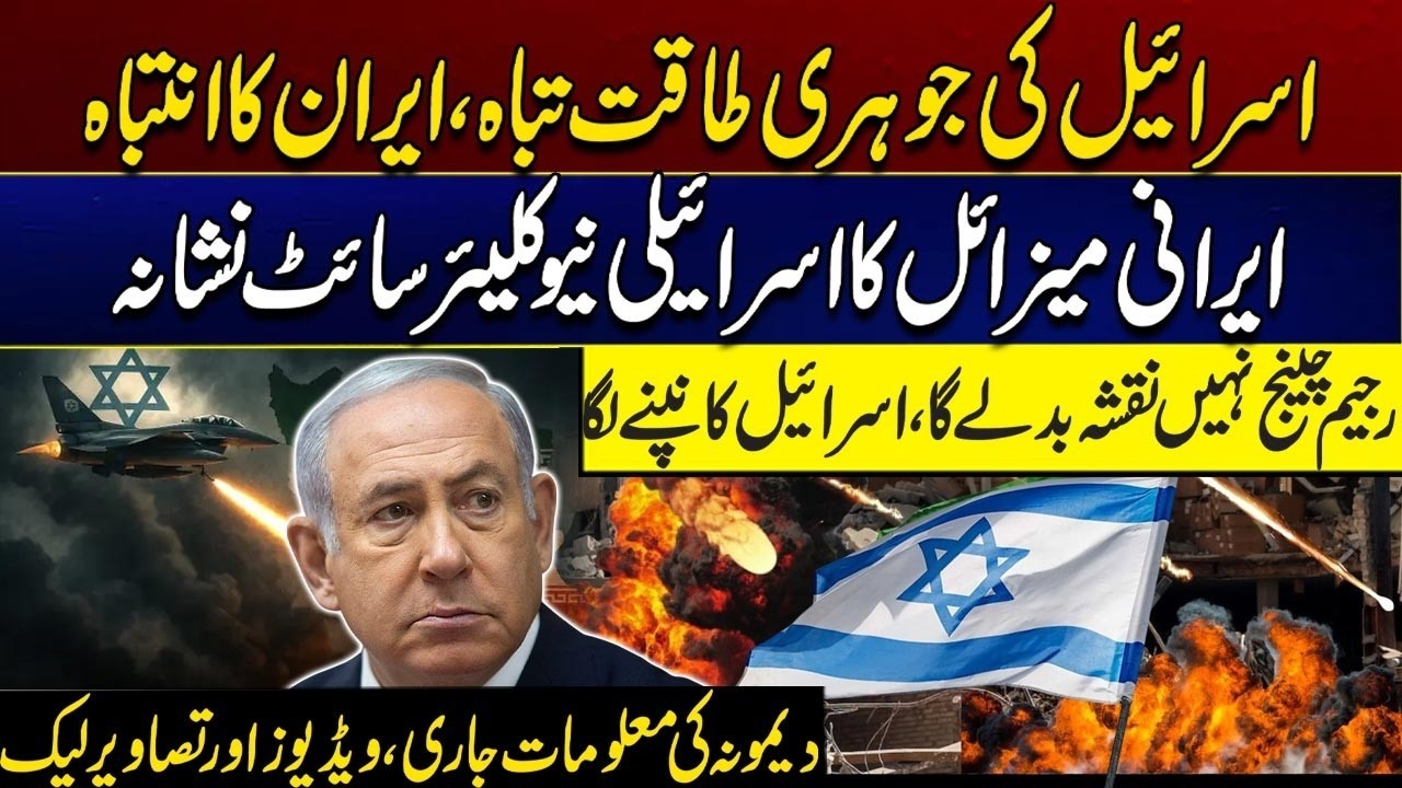 Iran–Israel–US Conflict Escalates - Iran Targeted Israel's Nuclear Power - Israel & US In Panic