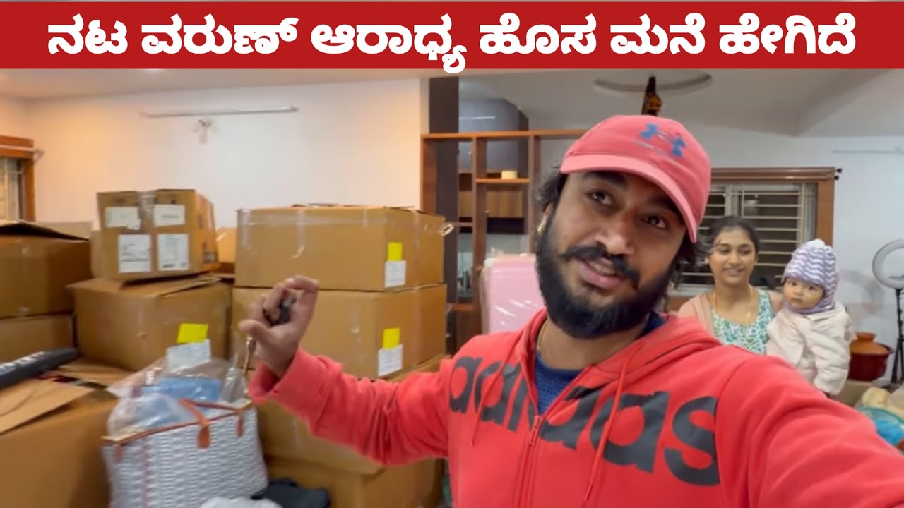 ಲೈವ್ ನಟ ವರುಣ್ ಆರಾಧ್ಯ ಹೊಸ ಮನೆ ಹೇಗಿದೆ ಬೆಂಗಳೂರಲ್ಲಿ | Varun Aradhya new house 