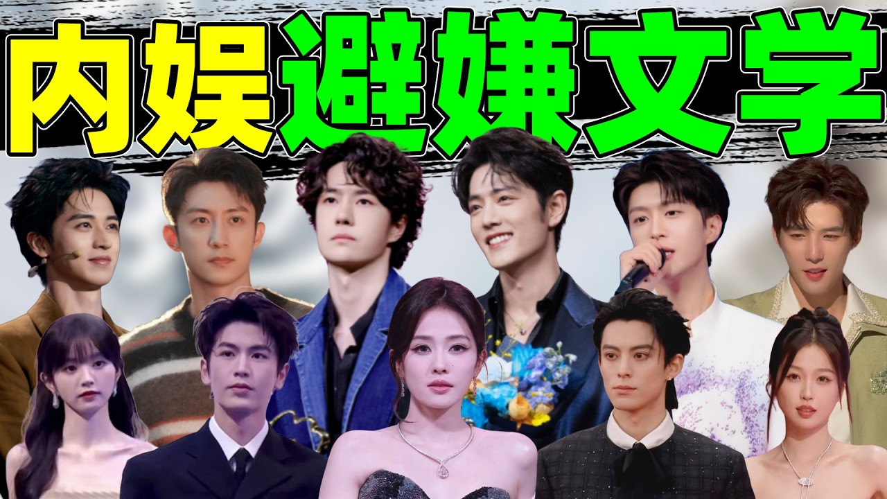 【内娱避嫌文学】从博君一肖到棣欣引力，好抓马好多戏!