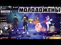 АЗАММ ИГРАЕТ С МОЛОДОЖЕНАМИ / ФРИ ФАЕР