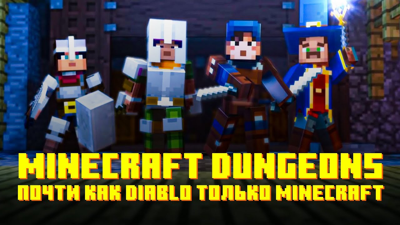 Очи края minecraft dungeons