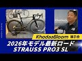 KhodaaBloom(コーダーブルーム)展示会に行ってきました!
