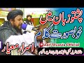 Pashto Kalam Israr Mayar پشتو نعت خواں اسرار اسرا Beatiful Klam خانقاہ اشرفیہ گلشن چشتیہ اجتماع 2022 Pashto Kalam Israr Mayar پشتو نعت خواں اسرار اسرا Beatiful Klam خانقاہ اشرفیہ گلشن چشتیہ اجتماع 2022