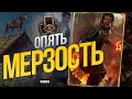 САМАЯ МЕРЗКАЯ КОЛОДА В ИГРЕ стала ЕЩЕ СИЛЬНЕЕ | Патч 10.1 [ГВИНТ]