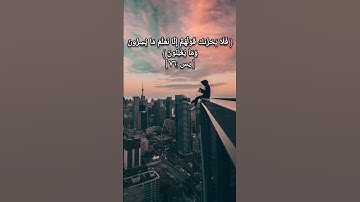 {فلا يحزنك قولهم ..} سورة يس-٧٦ للقارئ أحمد خضر #القرآن_الكريم #أحمد_خضر #سورة_يس