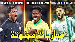 3 مباريات ودية مجنونة في سنة 2024  مباريات من العيار الثقيل ● تعليق عربي !!