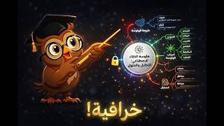 أسرار تحويل خرائط NotebookLM إلى خرائط بصرية احترافية جذابة
