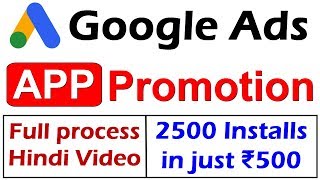 Google Ads App Promotion 2019 full process in Hindi | How to Promote App with Google Ads Campaign screenshot 1
