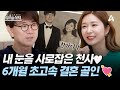 [#4인용식탁] 내 눈을 사로잡은 천사♥ 만능 아나테이너 이정민이 초고속 결혼을 결심하게 된 센스 폭발 남편의 한 마디♥ | 절친 토큐멘터리 4인용식탁 62 회 Mp3 Song