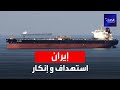 إيران تتهرب من استهداف ناقلتها النفطية في ميناء بانياس السوري 