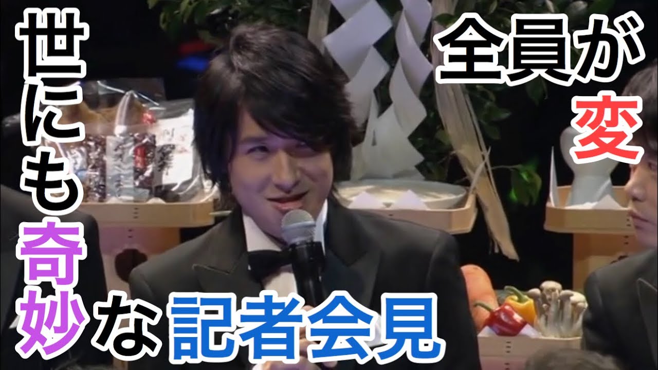 世にも奇妙な記者会見 真選組 千葉進歩 中井和哉 鈴村健一 太田哲治 Youtube