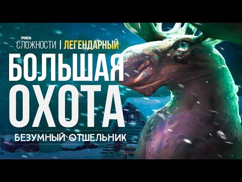 Видео: ЭПИЧНЫЙ ФИНАЛ ► THE LONG DARK (НЕЗВАНЫЙ ГОСТЬ ++) # 8