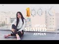 ما ودعتك شهد ايمن ناصيف Official Music Shahed Ayman Ma Wadatak