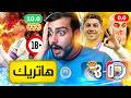 رسميا ريال مدريد يخرس الجميع فالفيردي للتربية والتعليم