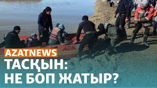 Су басқан ауылдар, тасқыннан қашқан жұрт - AzatNEWS | 01.04.2024