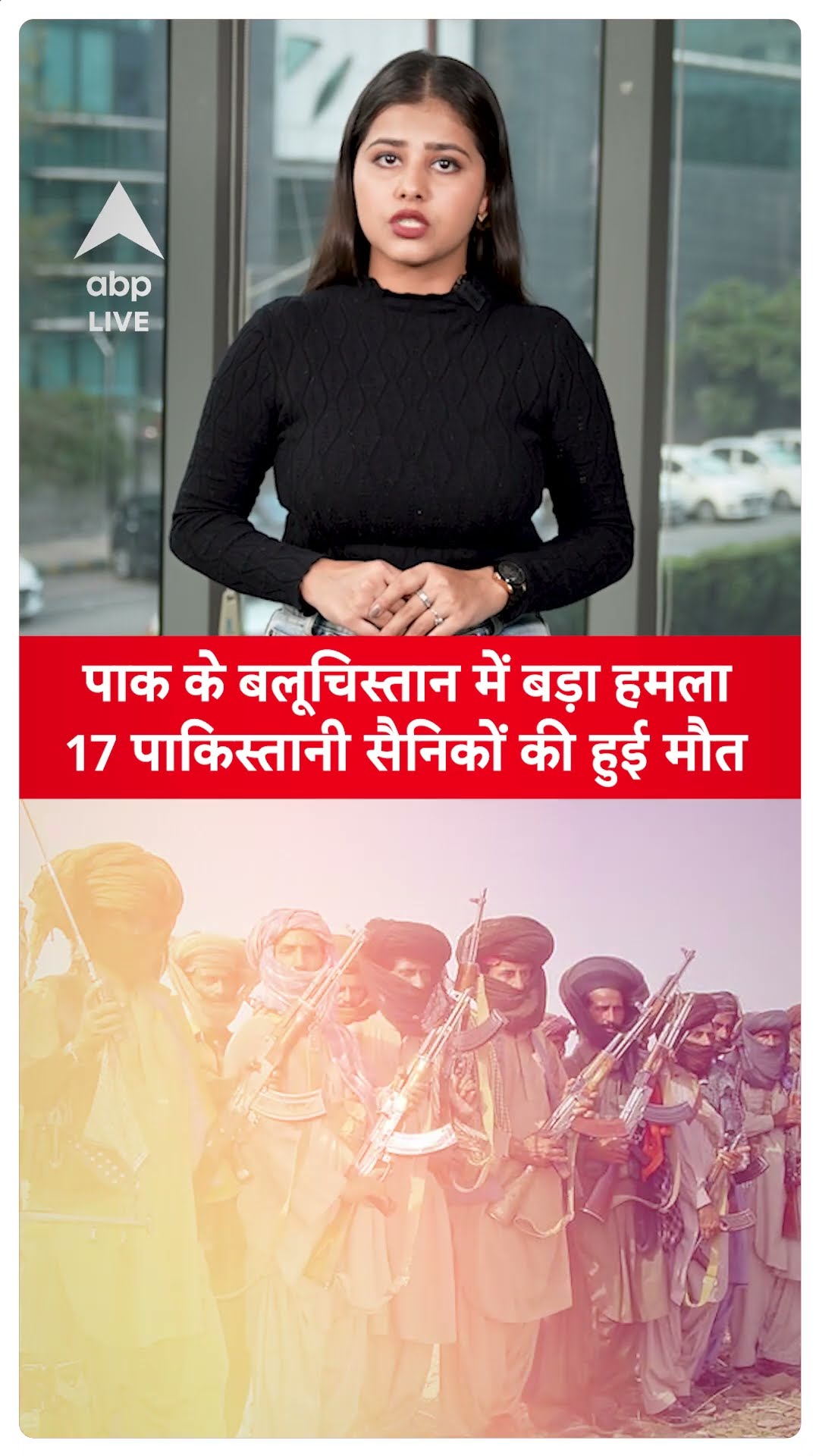 Pakistan में बलूच अलगाववादियों ने पाक सेना पर किया  हमला | ABP LIVE