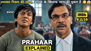 Prahaar: The Untold Story of Ujjwal Nikam Movie (2026) Explained in English | Prahaar Movie Expla...