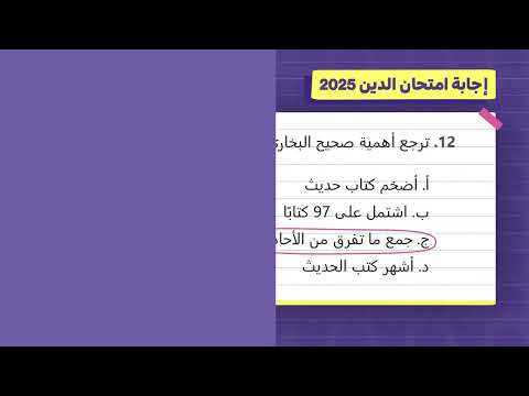 حل امتحان الدين ثانوية عامة 2025 كاملا من 3 مدرسين