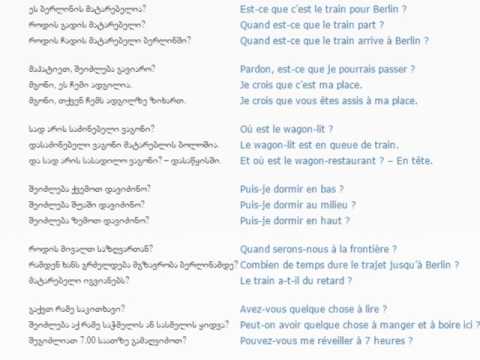 ფრანგულის გაკვეთილი 34 (მატარებელში)/French Lessons 34 /Французский язык Урок 34