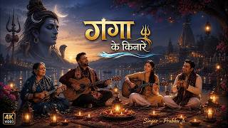 Sitting by the Ganges | Ganga Ke Kinare Baith Ke | Why Do You Cry Over Everything My Friend New V...