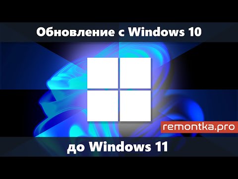 Как обновиться до Windows 11