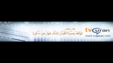 القرآن الكريم بصوت احمد العبيد  من سورة طه