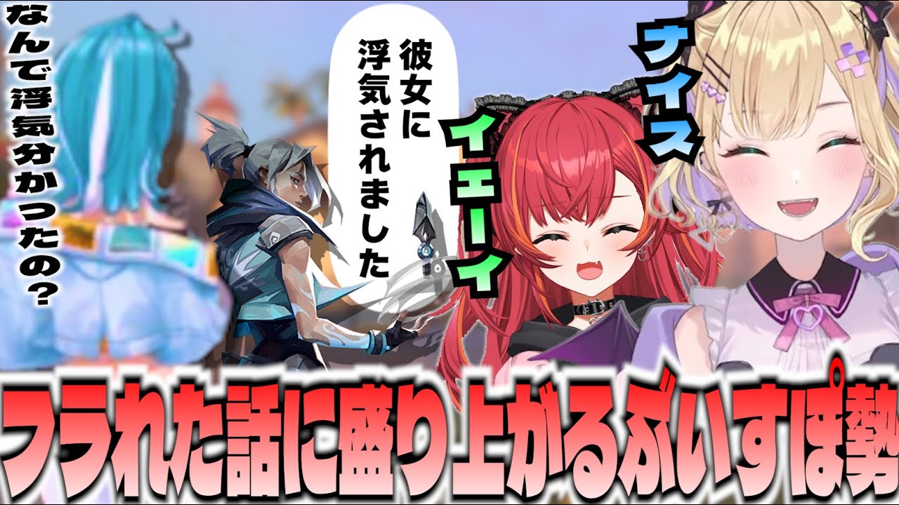 浮気され別れた野良の話に盛り上がる胡桃のあたち【胡桃のあ/白波らむね/猫汰つな/ぶいすぽ/切り抜き/VALORANT】