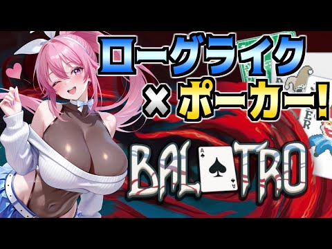 ローグライク × ポーカー な「Balatro」をちょっと遊ぶよ♪【 #Vtuber 】
