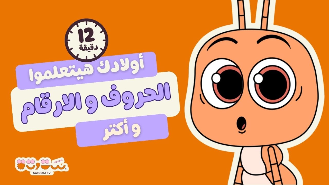 هنحفظ الأرقام 5️⃣ و الفواكه 🍇و حاجات تانية كتير🎨