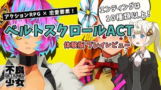 【ファーストインプレ】あかりちゃんが「Detained: Too Good for School」を紹介したい【VOICEROID実況】