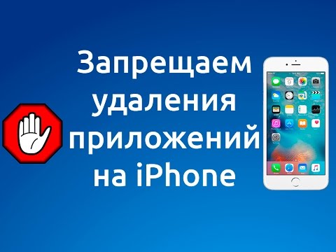 Вопрос: Как удалить приложение на iPhone?