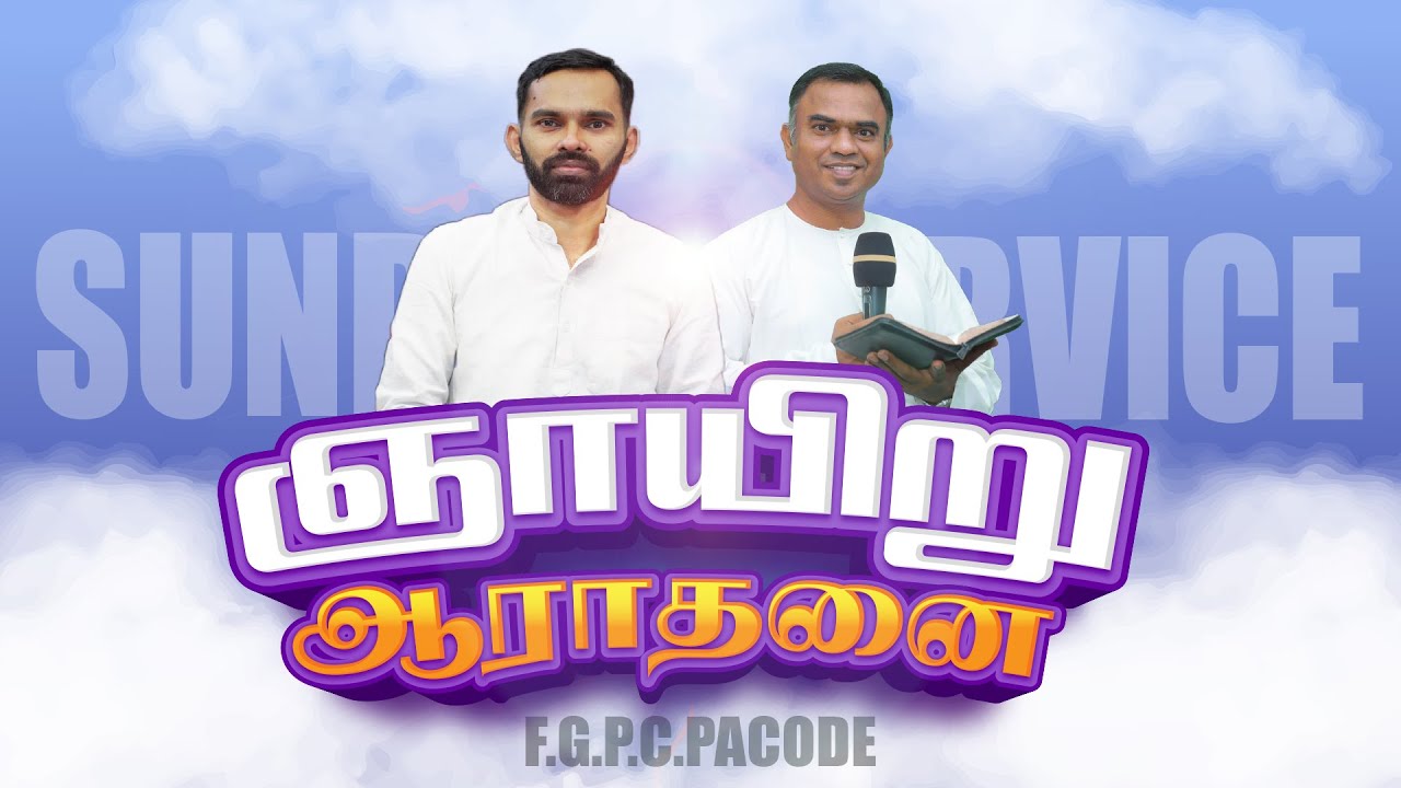 Sunday Service || Pastor Benny xavier || Pastor Sam G || FGPC Pacode
