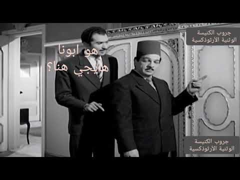 لو عاوز تبقي كبير في اي خدمة تبع الكنيسة يبقي لازم تبقي زي محجوب عبد الدايم