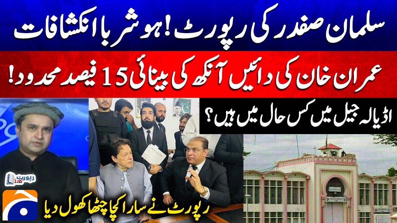 Imran Khan’s Condition in Adiala Jail – 𝐈𝐧𝐬𝐢𝐝𝐞 𝐒𝐭𝐨𝐫𝐲 𝐑𝐞𝐯𝐞𝐚𝐥𝐞𝐝!