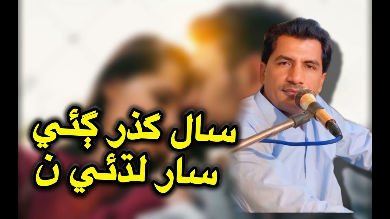 sal the gai sar ladhai n kan ai tedi phone Bashir Jatoi Poet Joji chandio
