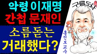 악령 이재명! 간첩 문재인! 소름돋는 거래했다? 에 대한 강의입니다~/상담문의 : 010-9563-2238/…