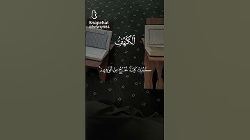 قران ♥️ سورة الكهف بصوت جميل #اكسبلور #راحة_نفسية #لايك