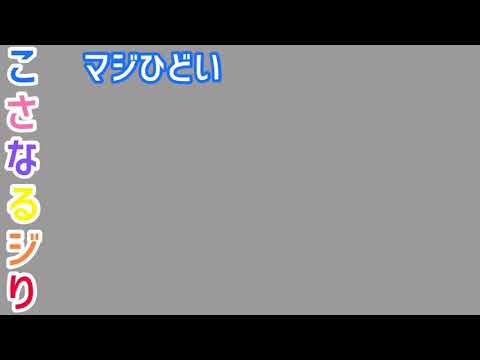 【すとぷり】どうぶつの森事件 Part１ 文字起こし